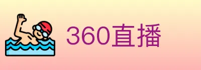 360直播 logo